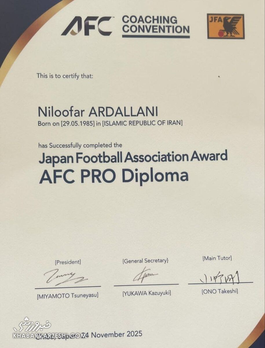 نیلوفر اردلان تاریخساز شد؛ نخستین زن ایرانی با مدرک پرو-لایسنس AFC