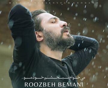 ویدیو| رونمایی روزبه بمانی از موزیک‌ویدیوی جدید با لباس استقلال!