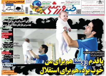 ۱۰ سال گذشت| پا قدم روشنا هم برای من خوب بود، هم برای استقلال