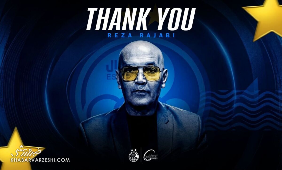 با استعفای سرمربی استقلالی موافقت شد با استعفای سرمربی استقلالی موافقت شد