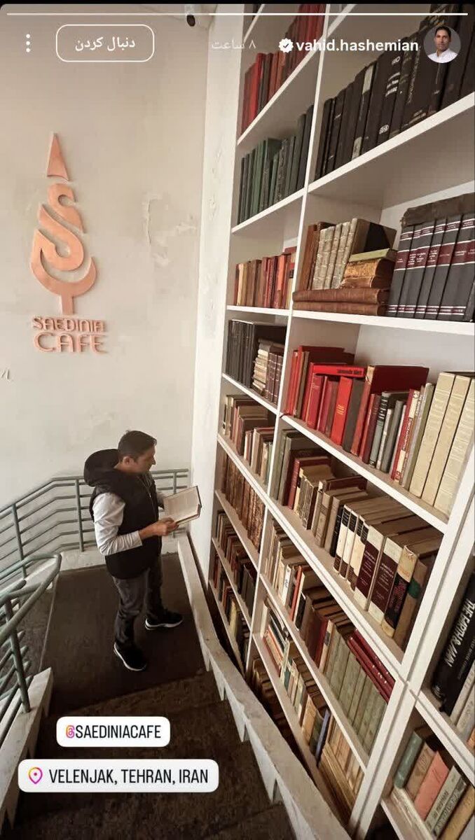 وحید هاشمیان این روزها کجاست و چه میکند؟ / کافه گردی و مطالعه! +عکس