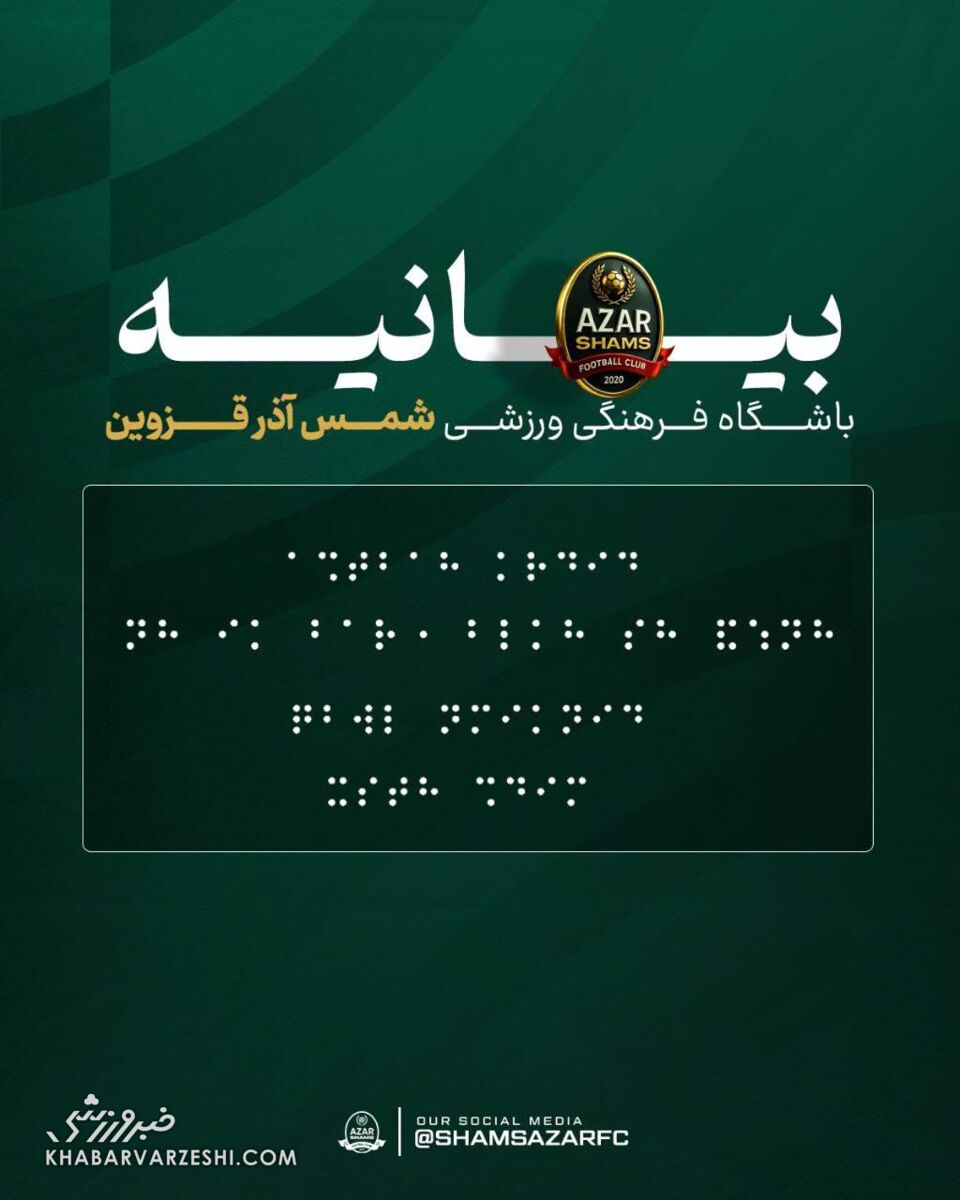 داور پرسپولیس - شمس آذر کور شد! +عکس