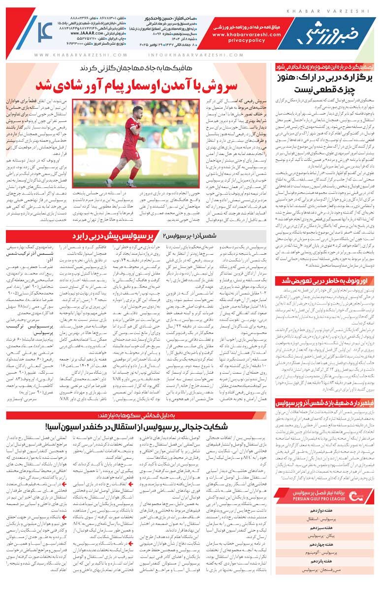 امضای اورونوف پای بردهای اوسمار/ روزنامه خبرورزشی را رایگان بخوانید