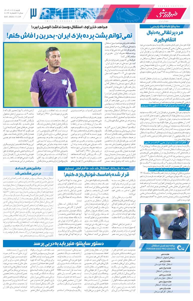 امضای اورونوف پای بردهای اوسمار/ روزنامه خبرورزشی را رایگان بخوانید