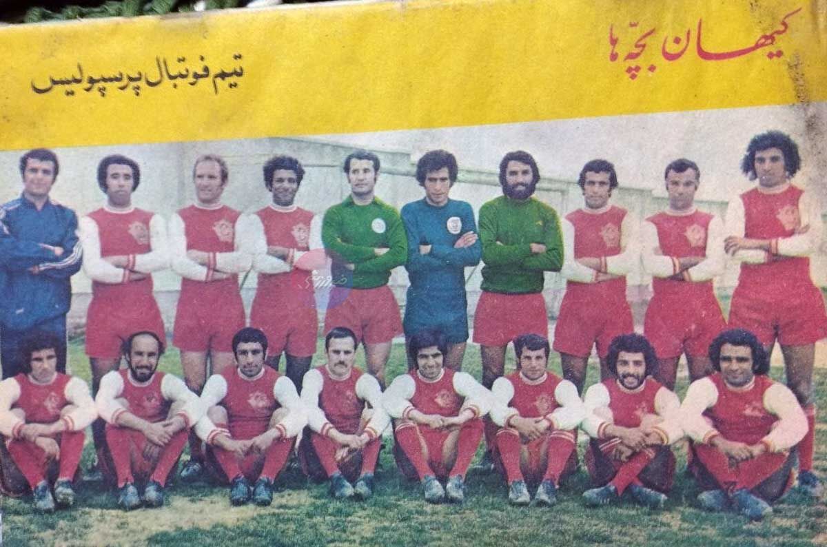 پرسپولیس در سال ۱۳۵۴ مجله کیهان بچه ها