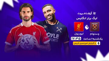 پخش زنده بازی وستهام و لیورپول/ تماشای رایگان مسابقات لیگ برتر انگلیس