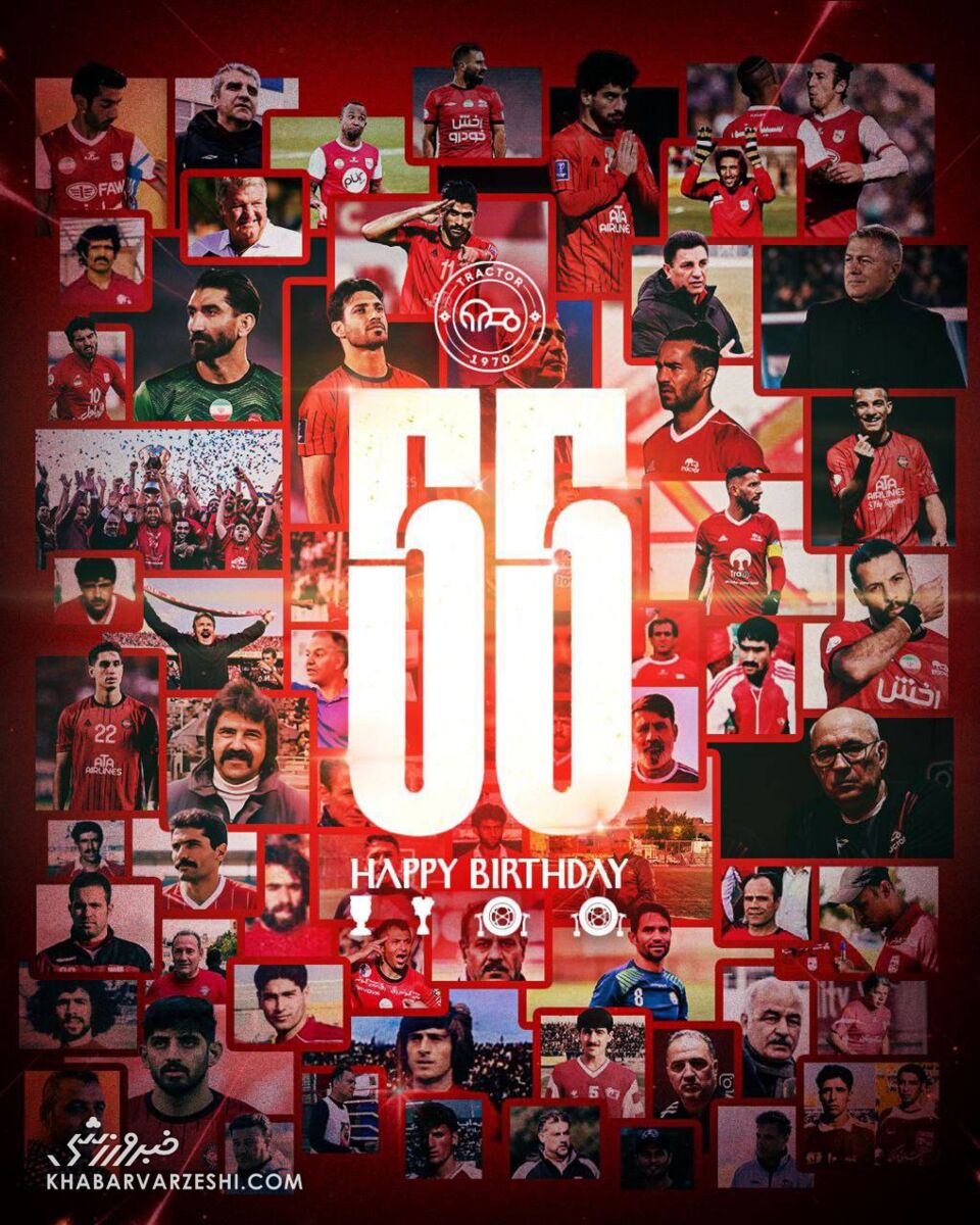 پوستر جشن تولد تراکتور؛ آلبوم افتخارات +عکس