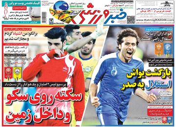 ۱۰ سال گذشت| سکته روی سکو و داخل زمین!