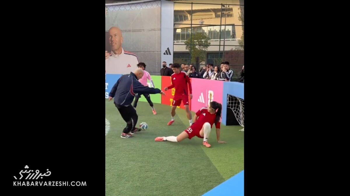 ویدیو| دریبل‌های ظریف زیدان در گل کوچیک با دختران!