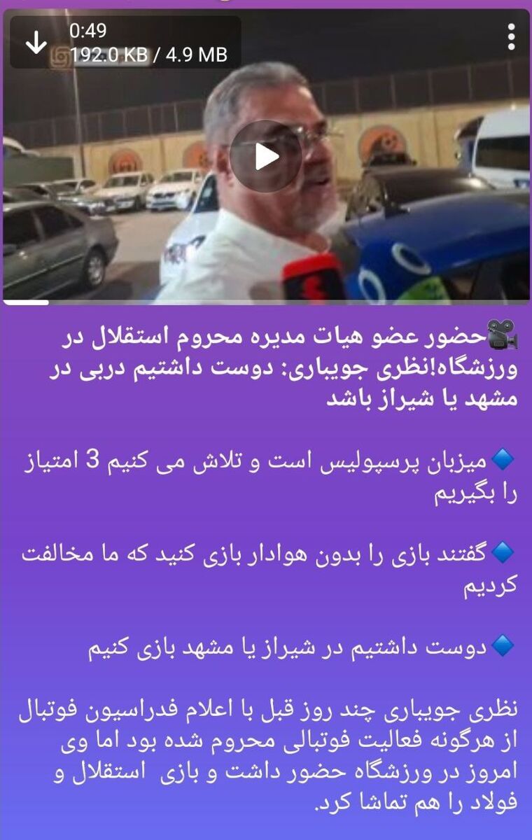 سئوال مهم از کمیته انضباطی؛ مدیر استقلال دقیقاً از چه چیزی محروم شد؟ +عکس