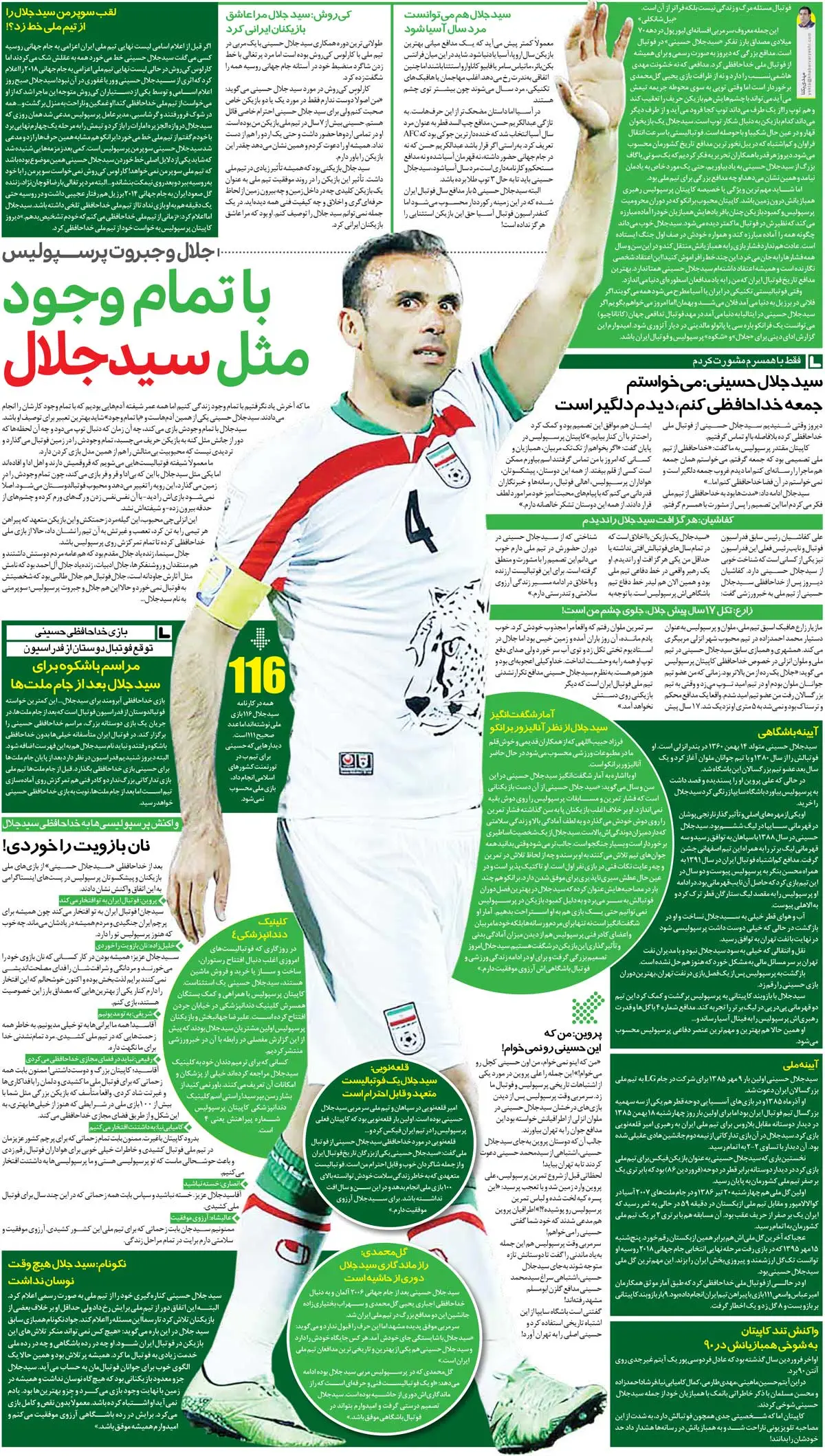 خبرورزشی‌گردی| تصمیم برگشت‌ناپذیر سیدجلال؛ با همسرم هم مشورت کرده‌ام/ غروب جمعه دلگیر است، وگرنه…