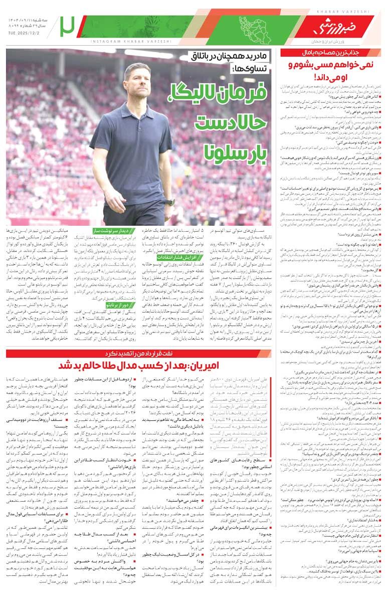 پرسپولیس و استقلال نمی‌توانند دفاع کنند/ روزنامه خبرورزشی را رایگان بخوانید