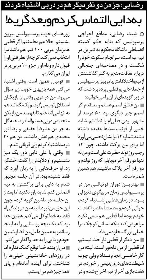 خبرورزشیگردی| شیث رضایی: به علی دایی التماس کردم، بعد هم گریه/ عدد ۱۳ برای من برکت دارد