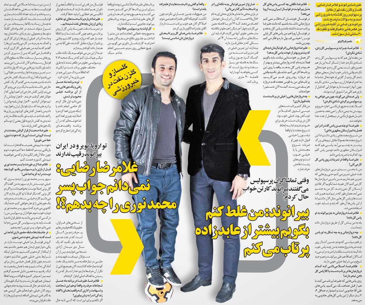 خبرورزشی‌گردی| علیرضا بیرانوند: کیف کردم به من گفتند کارتن‌خواب/ انگشت کوچک عابدزاده هم نمی‌شوم