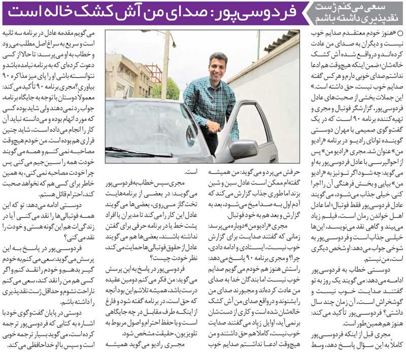 خبرورزشی‌گردی| عادل: صدای خوبی ندارم؛ مردم تحمل می‌کنند/ به کسی که نمی‌خواهد صحبت کند احترام می‌گذارم