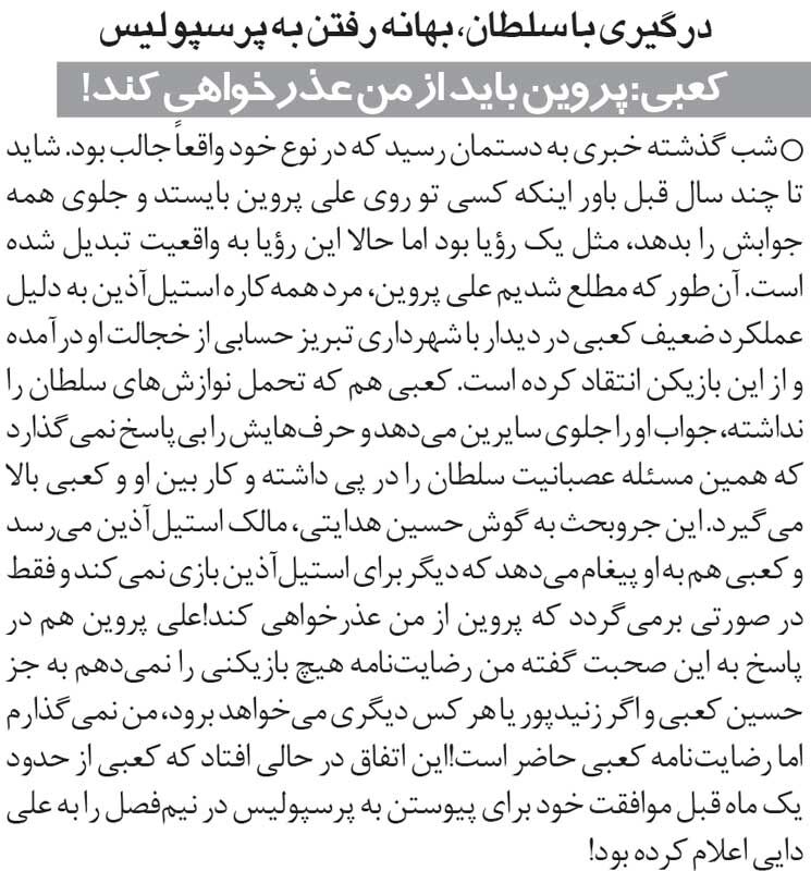 خبرورزشی‌گردی| علی پروین باید از من عذرخواهی کند/ درگیری تاریخی ملی‌پوش پرسپولیس با سلطان در رختکن