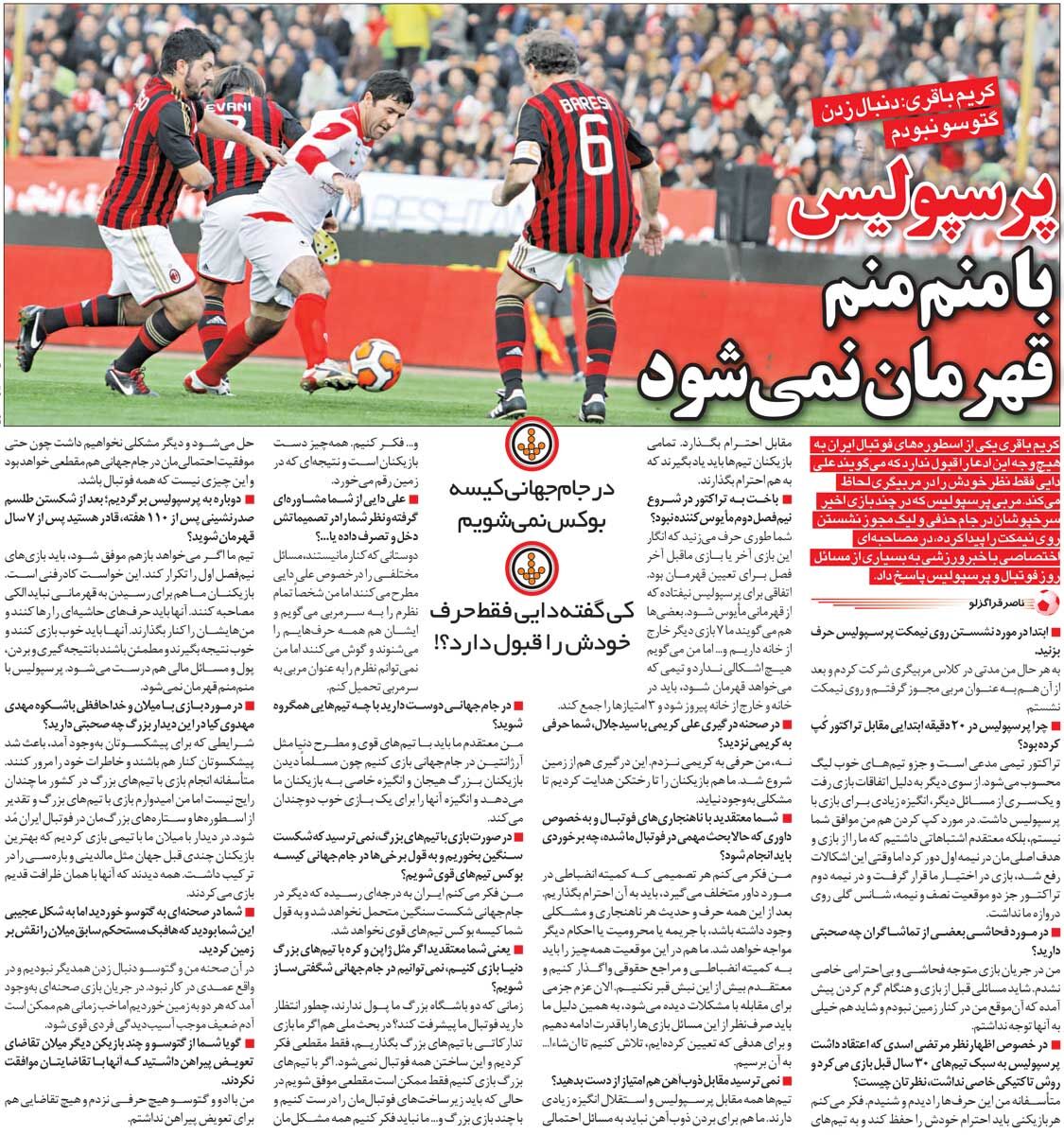 خبرورزشی گردی| کریم باقری: تیم ملی در جام جهانی کیسه بوکس نمی‌شود/ چه کسی گفته علی دایی هیچ‌کس را قبول ندارد؟