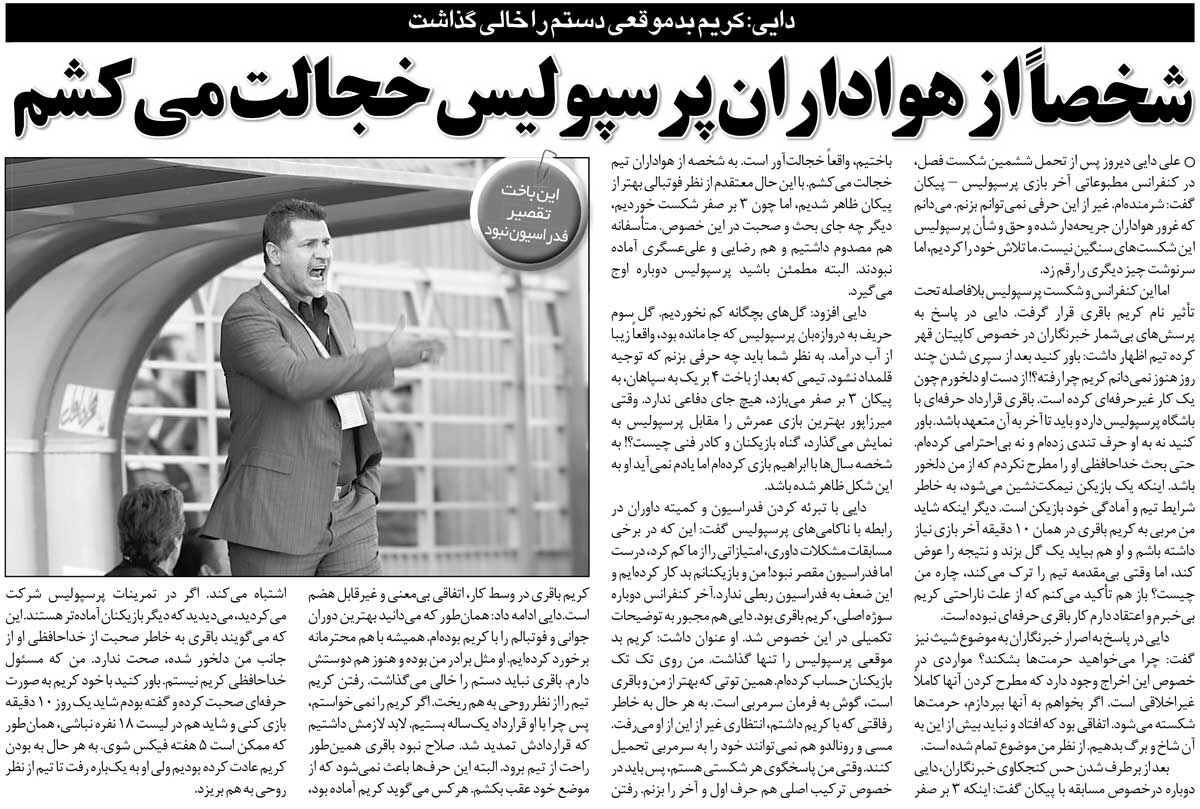 خبرورزشی‌گردی| علی دایی: شرمنده‌ام و از هواداران پرسپولیس خجالت می‌کشم/ کار کریم باقری غیرحرفه‌ای بود