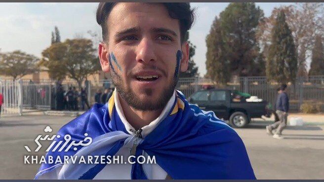 ویدیو| هوادار استقلال: اراک که همیشه برای ما خوش یمن بوده؛ پرسپولیس را هم می بریم!
