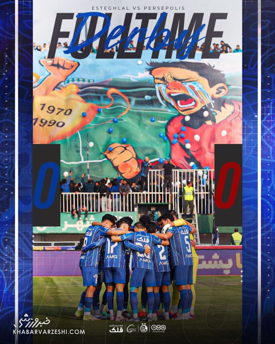 رجزخوانی فوری و عجیب استقلال برای پرسپولیس در پایان دربی +عکس