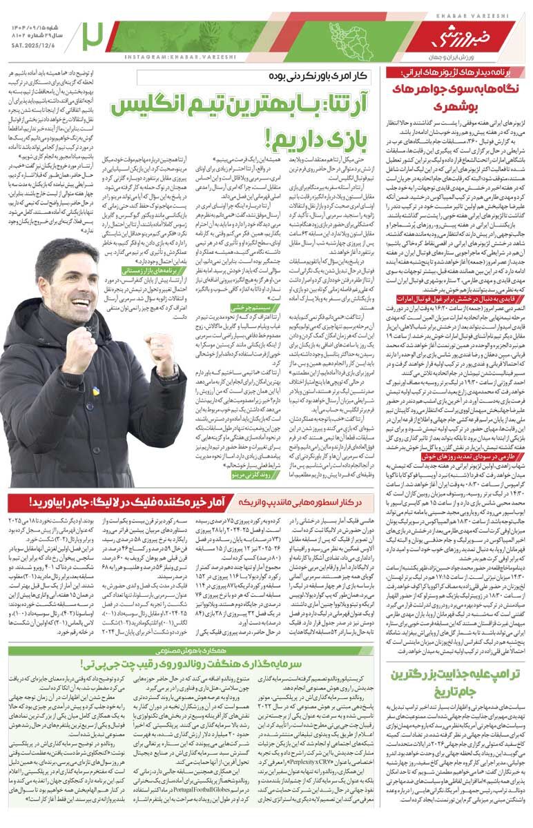 میلیاردرهای ترسو/ روزنامه خبرورزشی را رایگان بخوانید