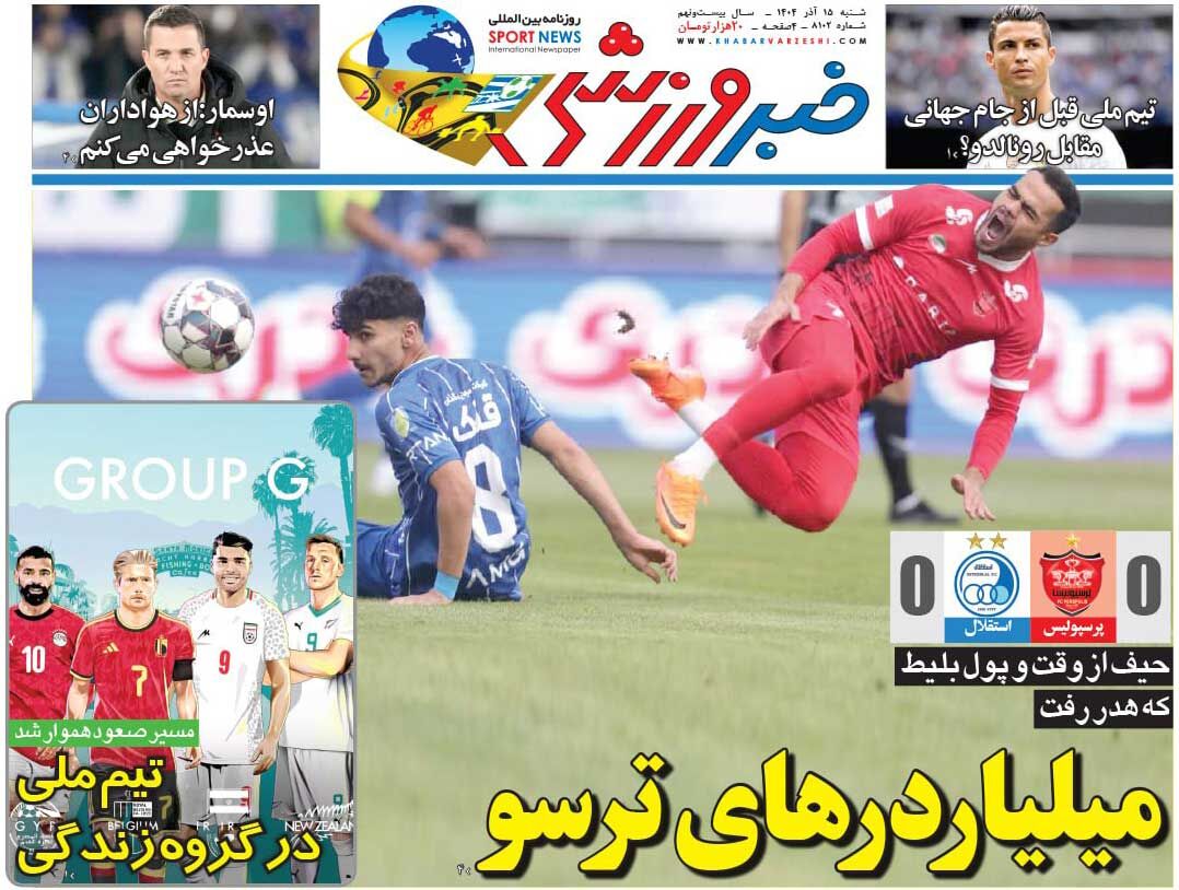 میلیاردرهای ترسو/ روزنامه خبرورزشی را رایگان بخوانید