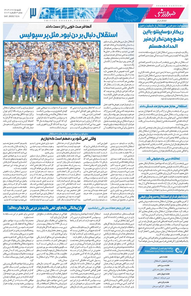 میلیاردرهای ترسو/ روزنامه خبرورزشی را رایگان بخوانید