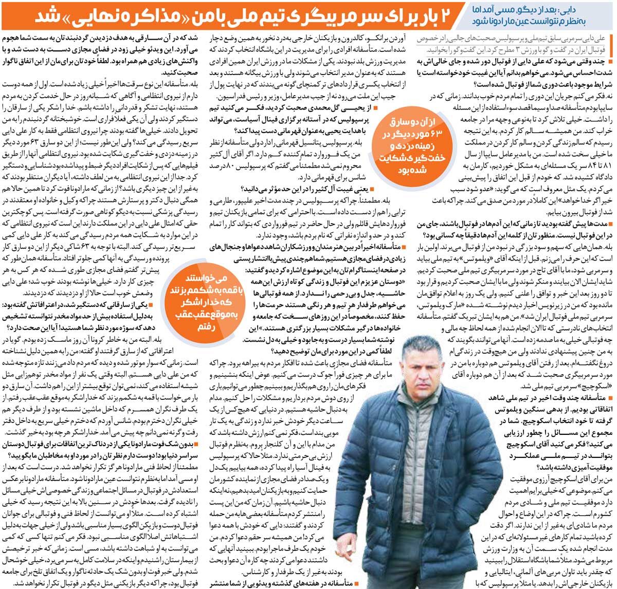 خبرورزشیگردی| علی دایی: با قمه به من حمله کردند/ قبل و بعد از ویلموتس با من صحبت کردند اما...