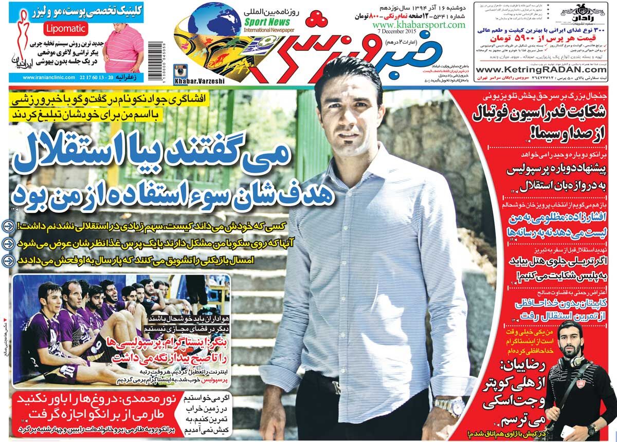 ۱۰ سال گذشت| میگفتند بیا استقلال/ هدفشان سوءاستفاده از من بود