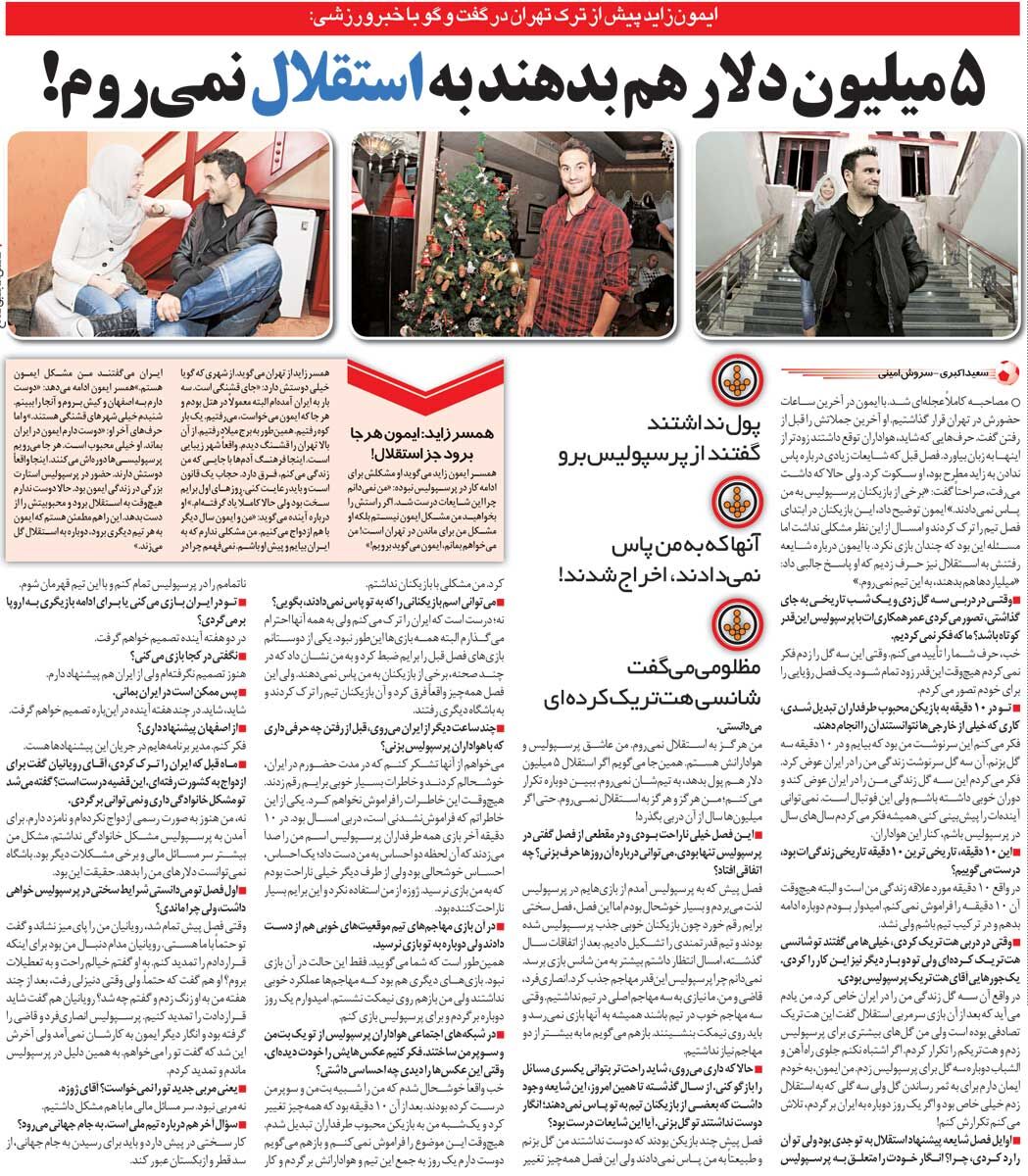 خبرورزشیگردی| مخصوصا به من پاس نمیدادند تا در پرسپولیس گل نزنم/ ۵میلیون دلار هم بدهند به استقلال نمیروم