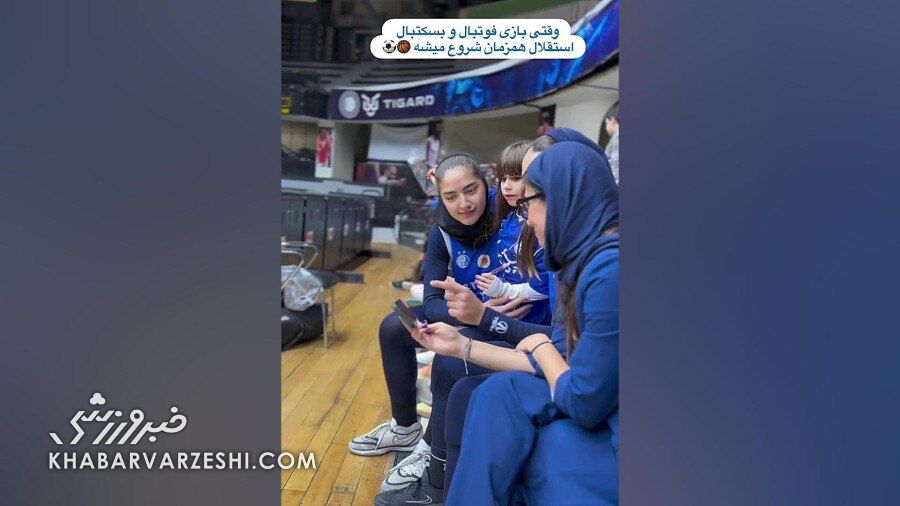 ویدیو| دختران بسکتبالیست استقلال در حال تماشای دربی همزمان با بازی خود!