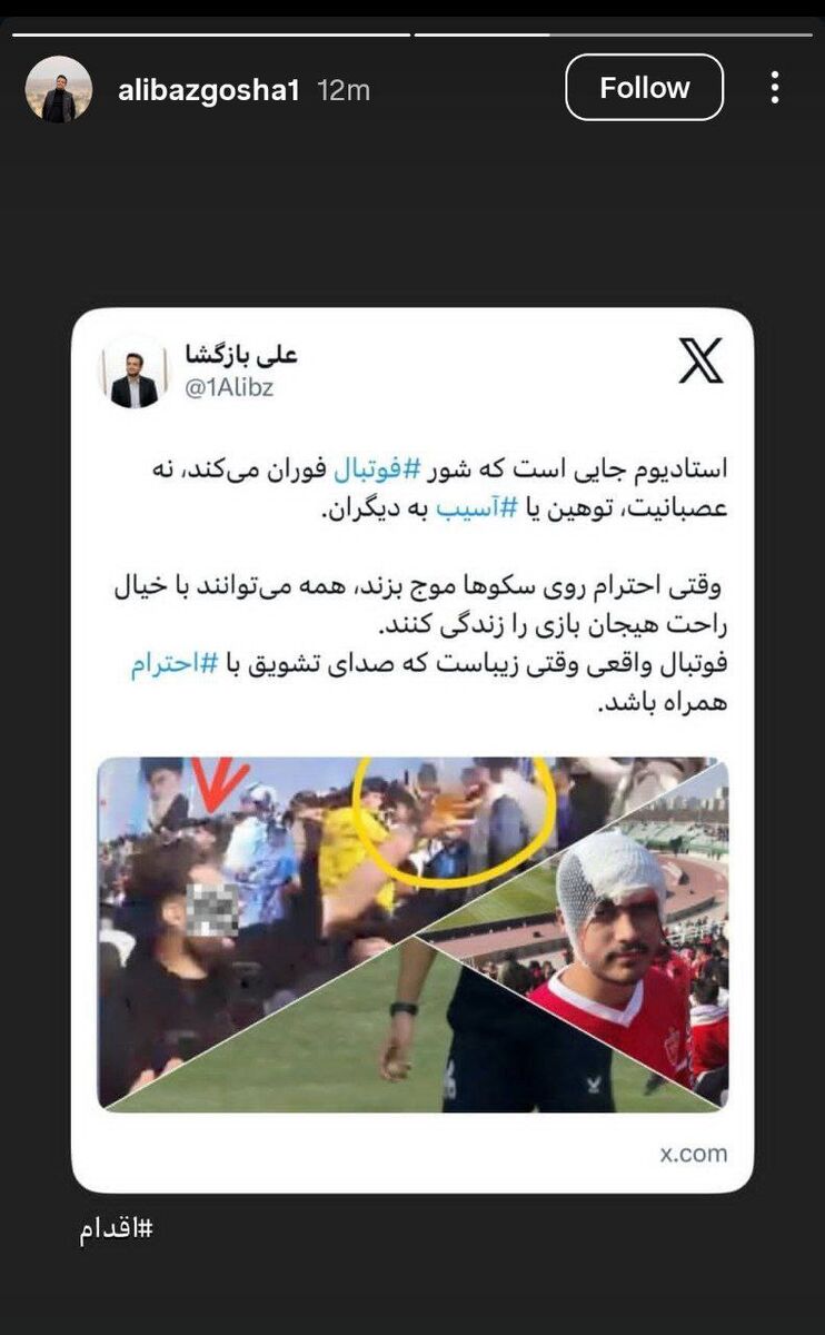 اقدام باشگاه پرسپولیس علیه حواشی دربی؛ استادیوم جای خشونت و توهین نیست