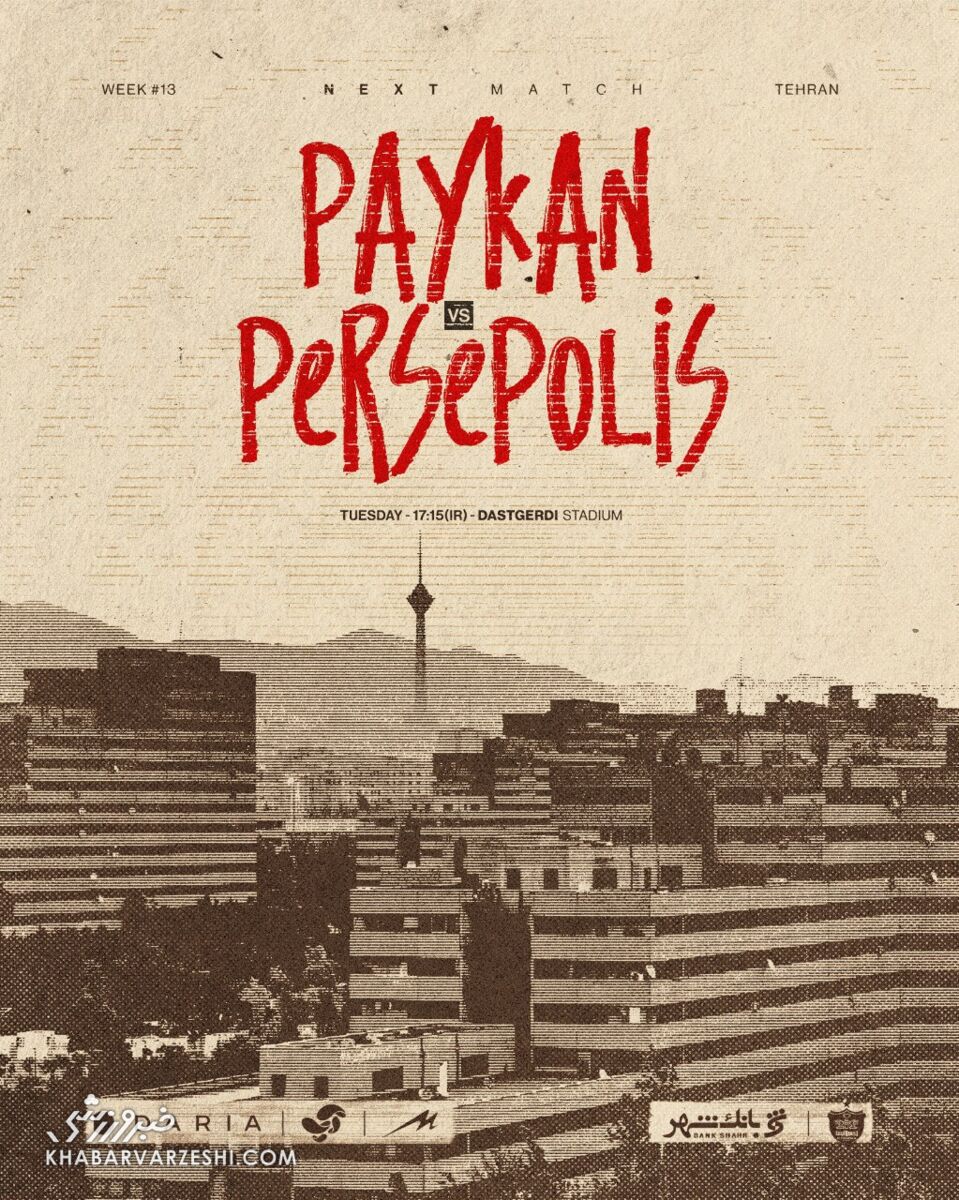 پرسپولیس با پیکان در شرایط آخرالزمانی! +عکس
