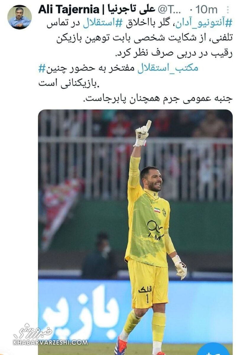 واکنش گلر استقلال به فحاشی هافبک پرسپولیس/ تکلیف آدان با سروش رفیعی یکسره شد! +عکس