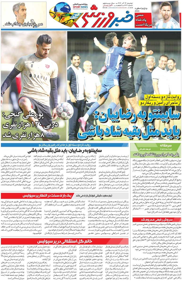 ساپینتو به رضاییان: باید مثل بقیه شاد باشی/ روزنامه خبرورزشی را رایگان بخوانید