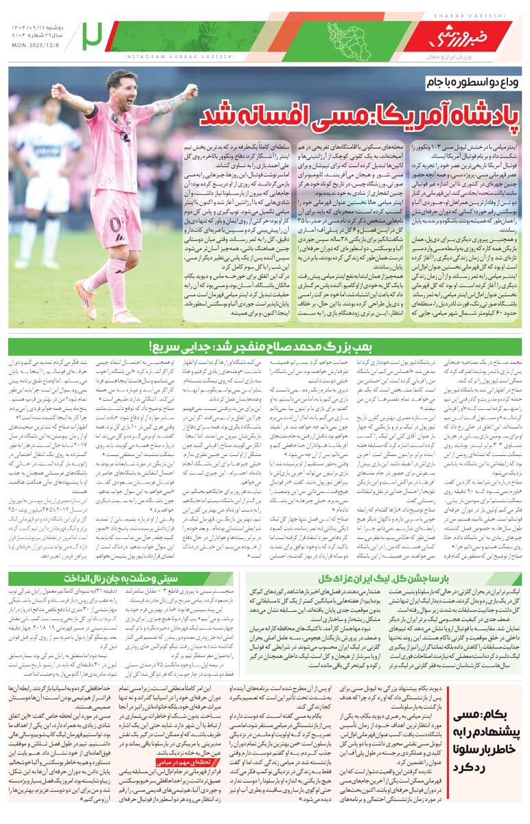 ساپینتو به رضاییان: باید مثل بقیه شاد باشی/ روزنامه خبرورزشی را رایگان بخوانید