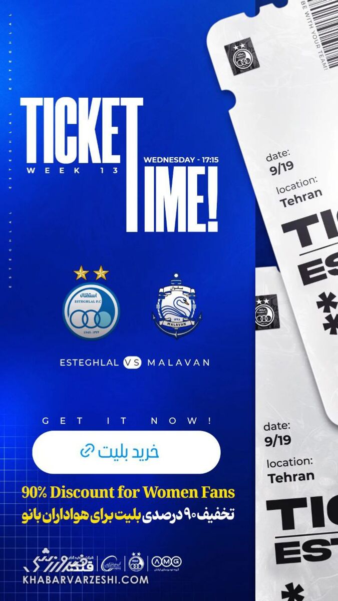 سورپرایز برای بانوان هوادار استقلال/ بلیت بازی با ملوان با تخفیف ۹۰درصدی! +عکس