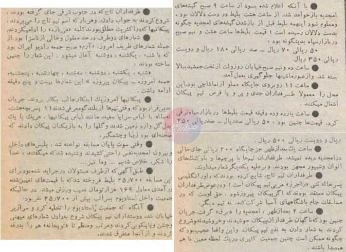 تورق تاریخ| پیکان با موتور پرسپولیس، تاج را برد و قهرمان شد/ ۶۰ سال پیش شعارهای داخل استادیوم چه بود؟ +عکس‌های دیدنی