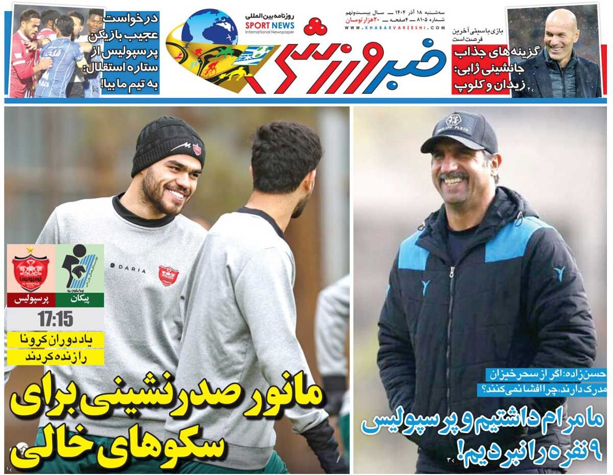 مانور صدرنشینی برای سکوهای خالی/ روزنامه خبرورزشی را رایگان بخوانید