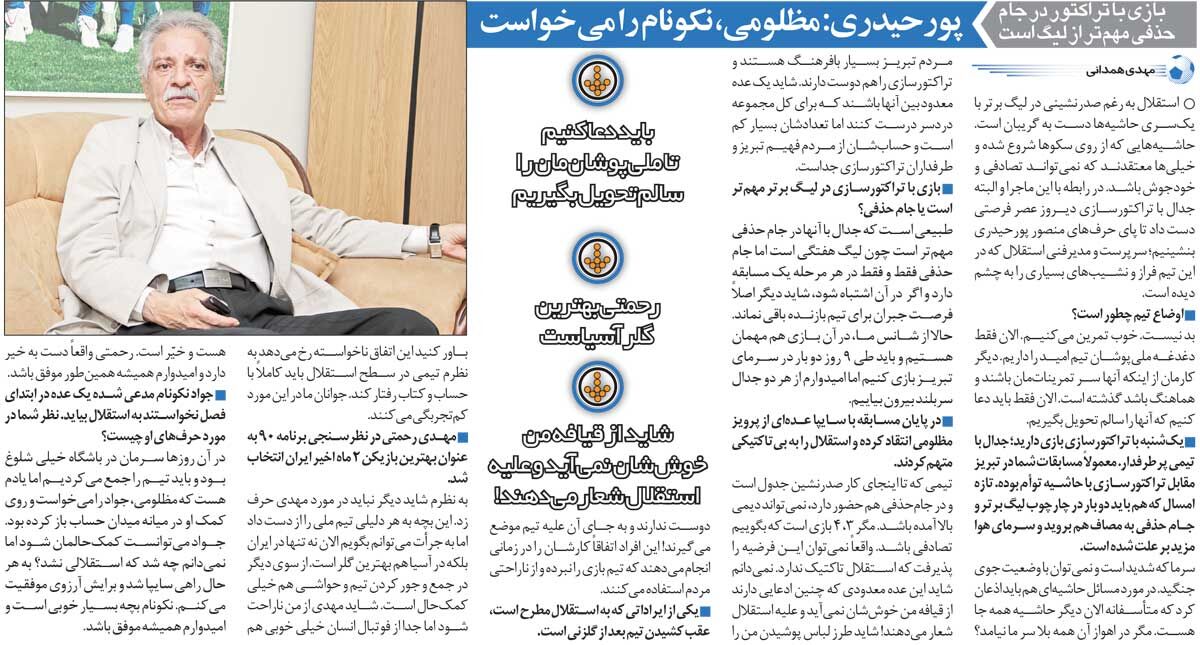 خبرورزشیگردی| از لباسپوشیدن من خوششان نمیآید، استقلال را میکوبند/ نکونام را میخواستیم نمیدانم چرا قید استقلال را زد