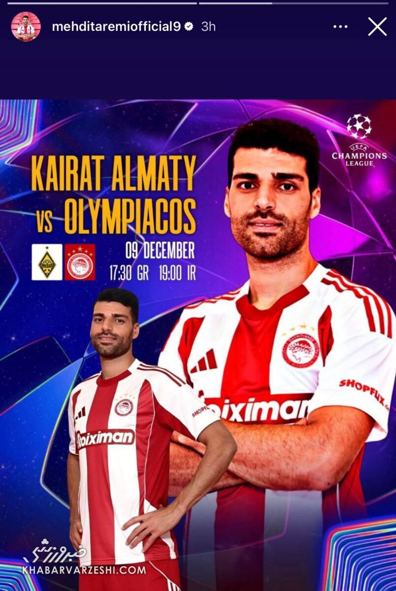 ستاره ایرانی آماده درخشش در لیگ قهرمانان اروپا +عکس