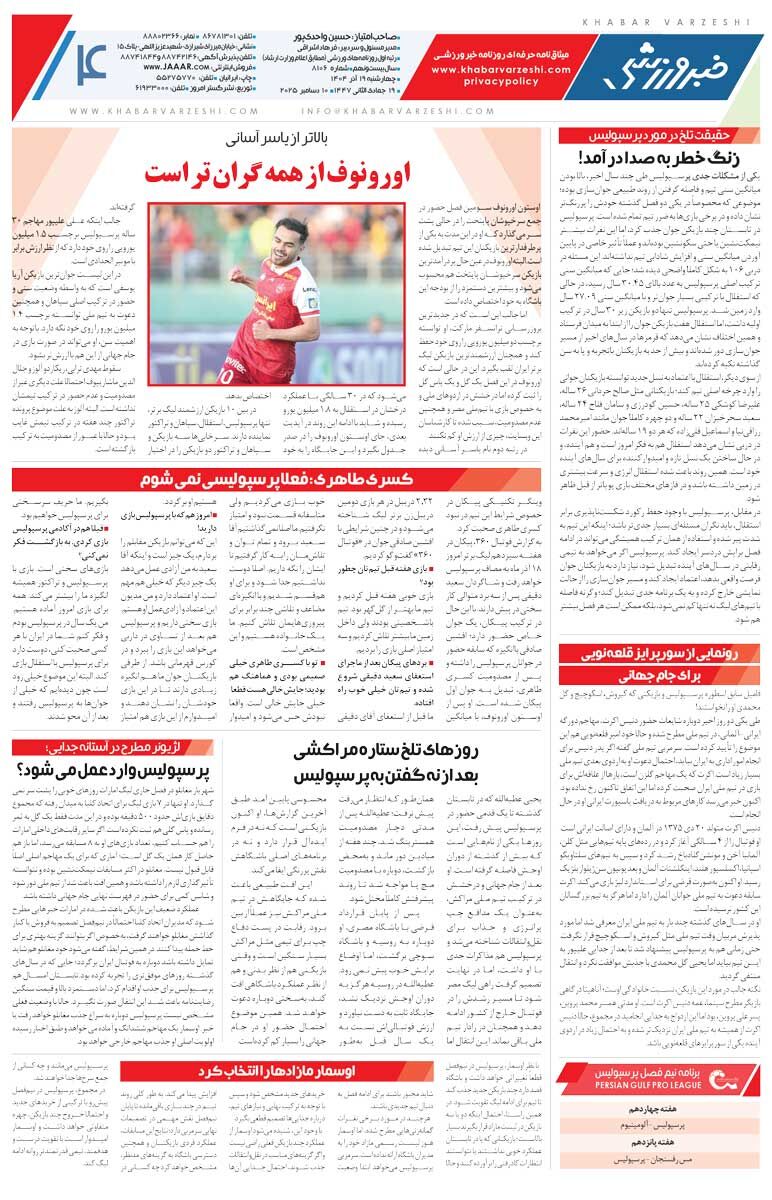 سه امتیاز با سوپرگل/ روزنامه خبرورزشی را رایگان بخوانید