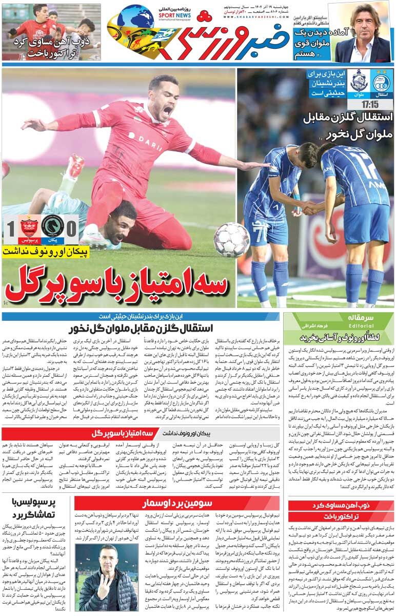 سه امتیاز با سوپرگل/ روزنامه خبرورزشی را رایگان بخوانید