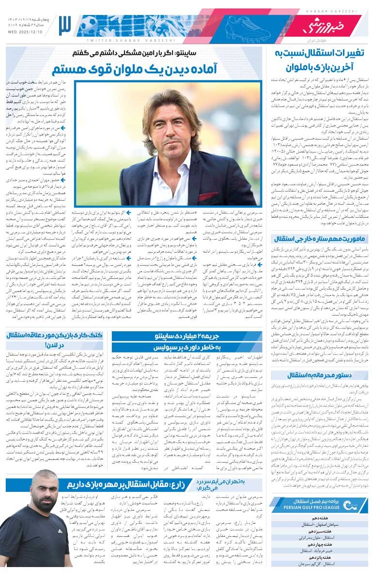 سه امتیاز با سوپرگل/ روزنامه خبرورزشی را رایگان بخوانید