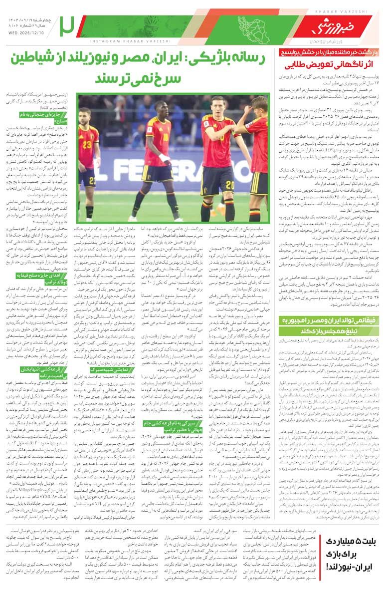 سه امتیاز با سوپرگل/ روزنامه خبرورزشی را رایگان بخوانید