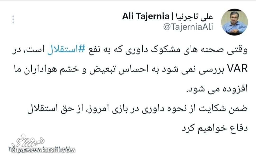 تاجرینا بعد از صحنه مشکوک به پنالتی شاکی شد/ تبعیض بود و باعث خشم هواداران استقلال! +عکس