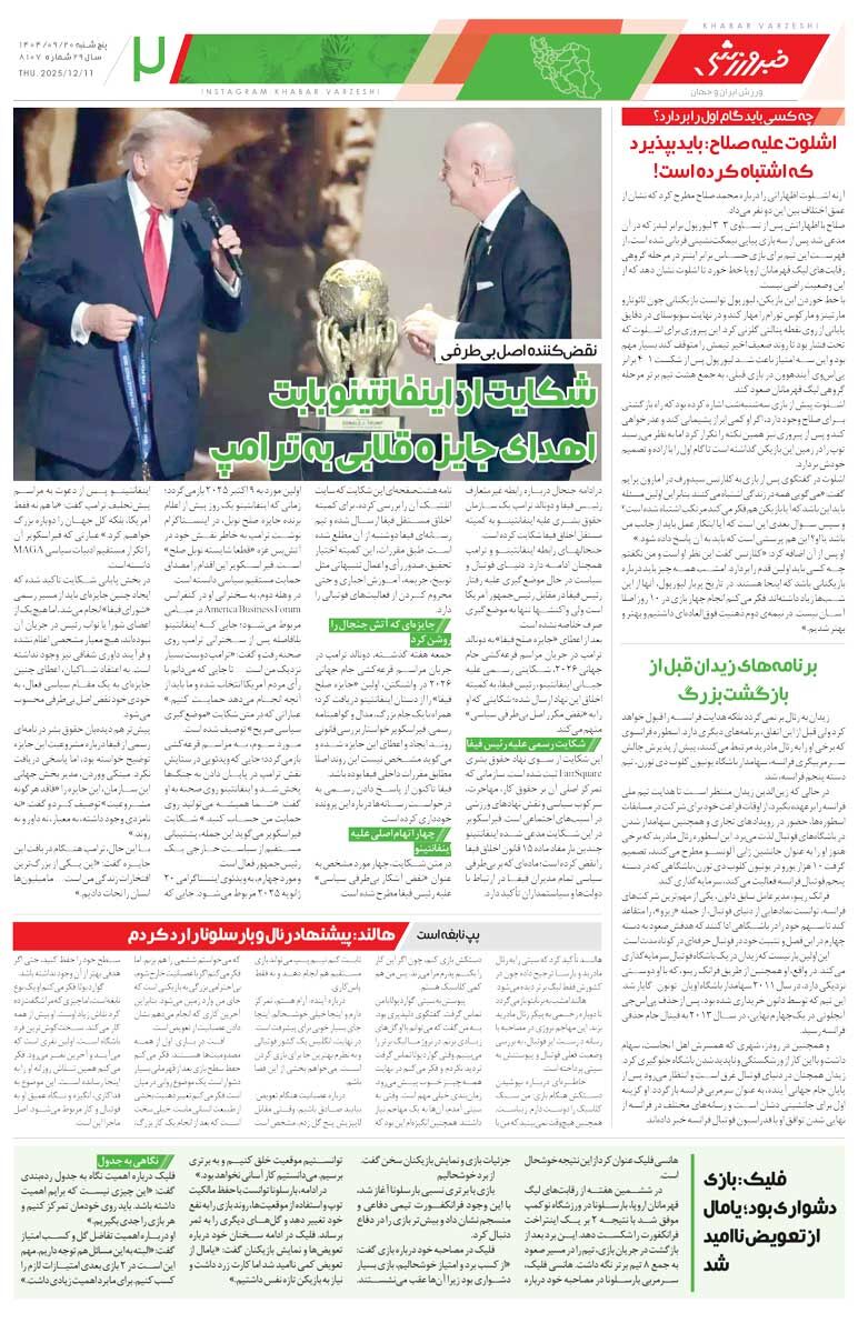 سکته آبی/ روزنامه خبرورزشی را رایگان بخوانید