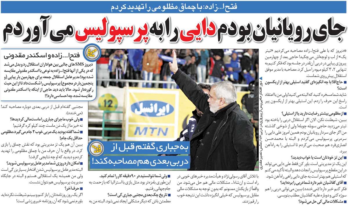 خبرورزشی‌گردی| فتح‌الله‌زاده: استیلی از اریکسون بهتر است/ من اگر مدیرعامل پرسپولیس بودم، علی دایی را می‌آوردم