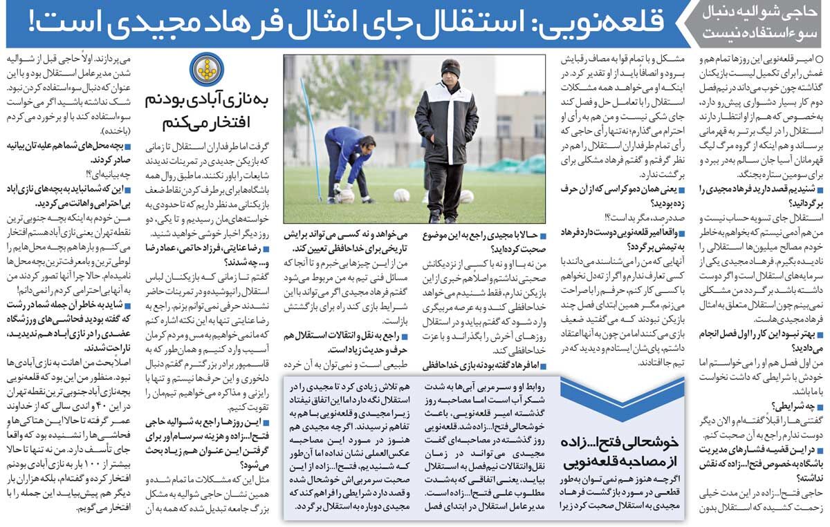 خبرورزشیگردی| چرخش ۱۸۰ درجهای قلعهنویی درمورد فرهاد مجیدی!