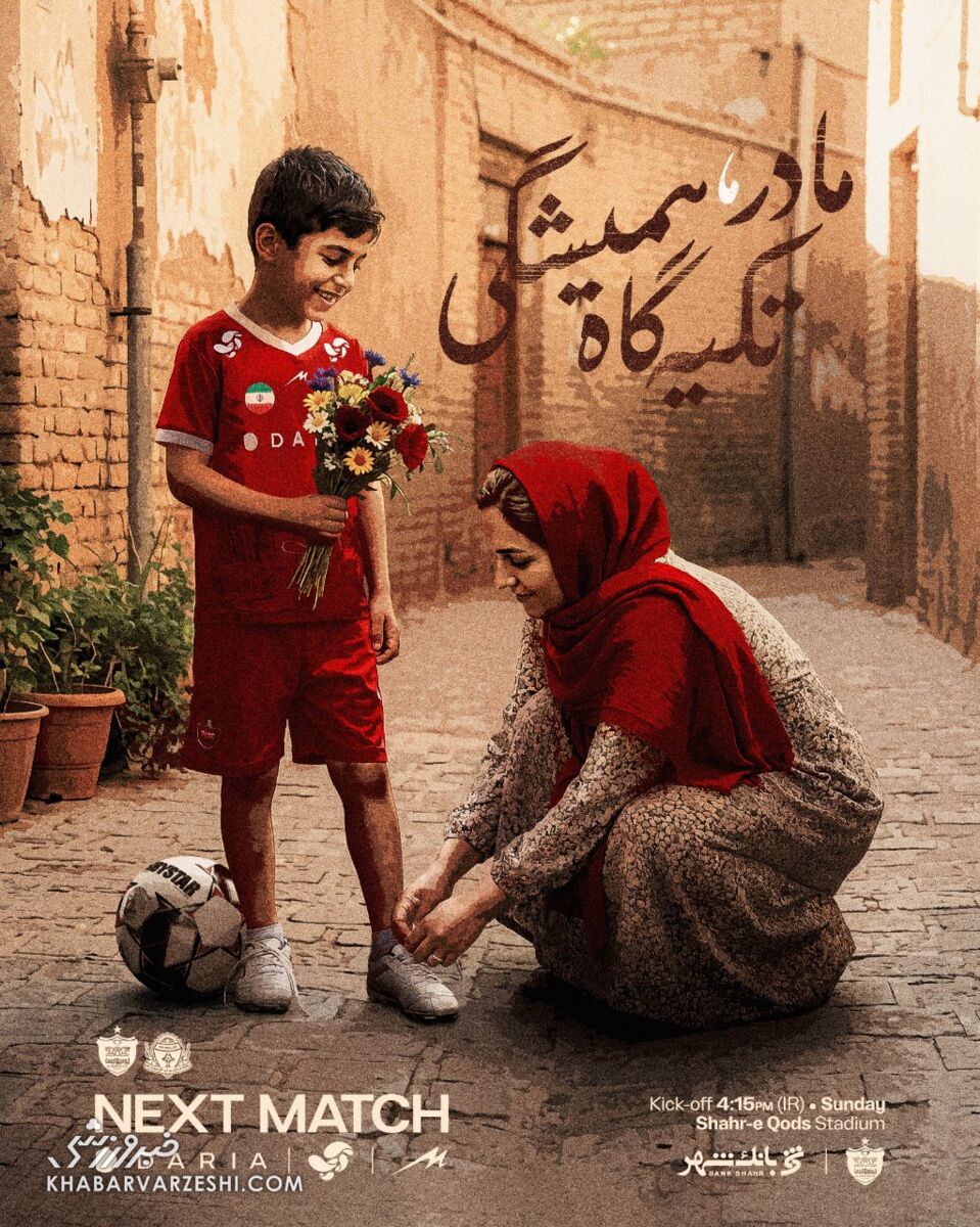 پوستر پرسپولیس 